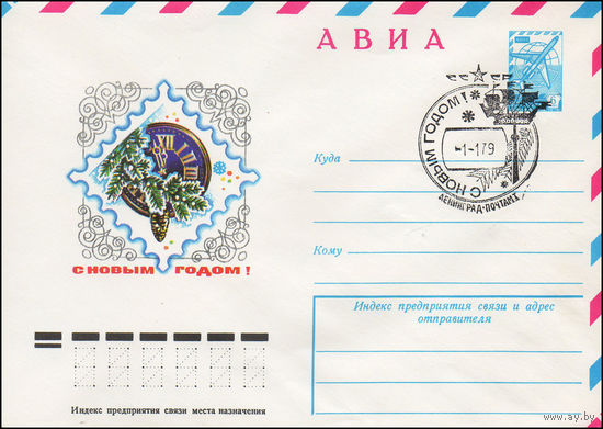 Художественный маркированный конверт СССР N 12946(N) (19.07.1978) С Новым годом!
