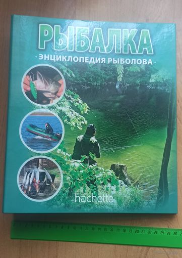 Небольшая коллекцией журналов Рыбалка Энциклопедия рыболова. Изд. "Ашет Коллекция (Hachette)"+4 книги