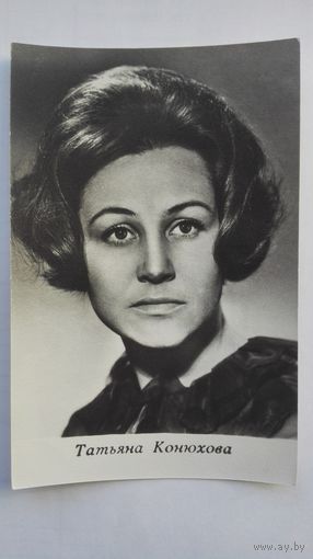Актриса татьяна Конюхова