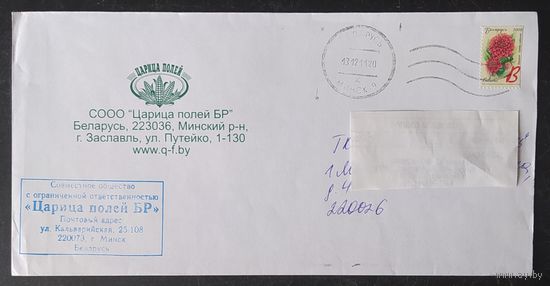 Беларусь 2011 ХМК Пр. почту , Царица полей.