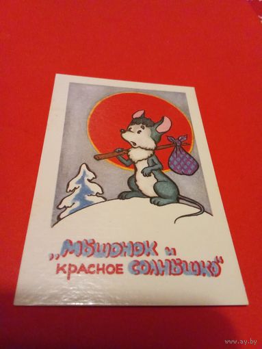 Календарик 1991г.