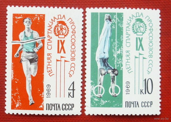 СССР. IX летняя Спартакиада профсоюзов СССР. ( 2 марки ) 1969 года. 6-2.
