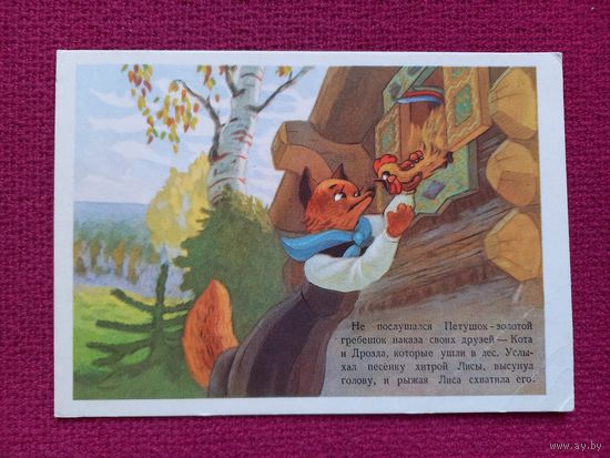 Сказка. Игнатов 1955 г. Чистая.