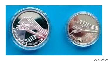 20 рублей 2004 серебро + 1 рубль 2004 медно-никель "Академическая гребля"
