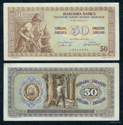 Югославия 50 динар 1946 год. - RR -