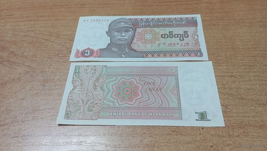 1 кьят Бирмы без года с рубля **2990225