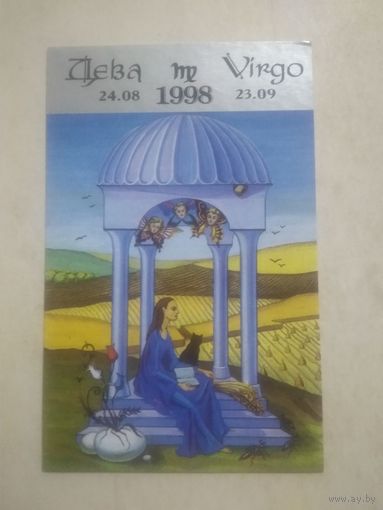 Карманный календарик. Знаки зодиака. Дева. 1998 год