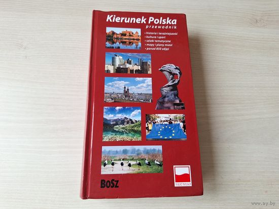 Путеводитель по Польше - Kierunek Polska - на польском языке - КАК НОВЫЙ