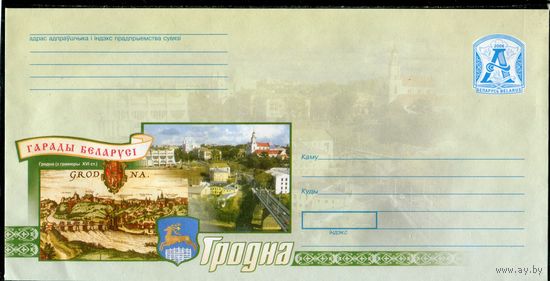 Беларусь 2006. ХМК. Конверт БК. Город Гродно