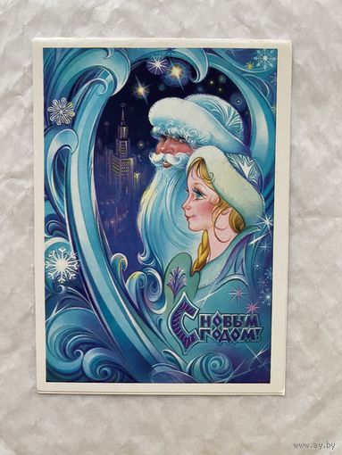 Открытка с Новым годом
