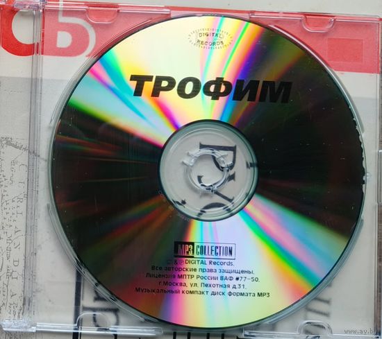 CD Трофим (2) мр3
