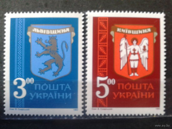 Украина 1993 Гербы Киевщины и Львовщины** Полная серия Михель - 2,5 евро