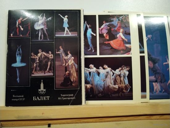 Набор открыток Балет Большой театр СССР Олимпиада 80