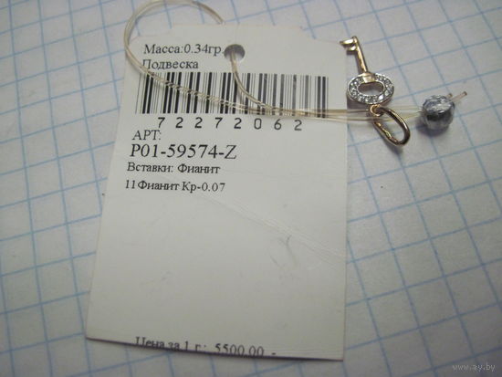 Подвеска, кулон Ключик 585 пробы с 11 фианитами Кр-0,07. Торги!