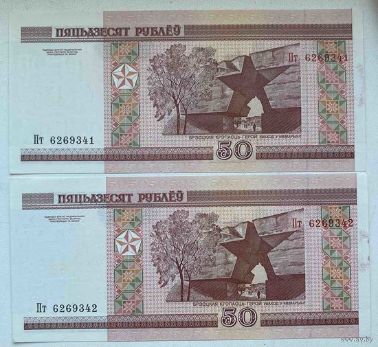 Беларусь 50 рублей 2000 г. Серия Пт. Номера подряд. Цена за 1 шт.