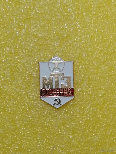 МТЗ. Знак качества. Отличник качества.