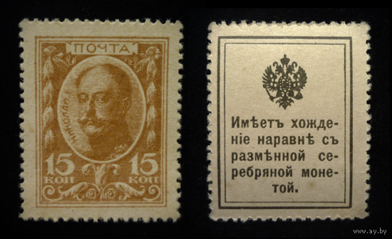 15 КОПЕЕК 1915 UNC деньги-марки