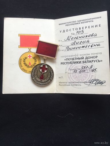 Почетный донор