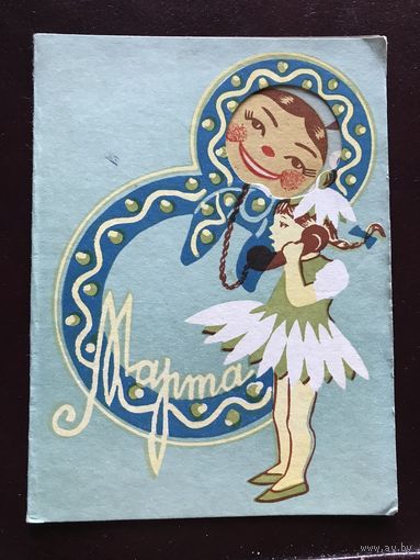8-Марта Карнаух.1967г.