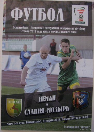 НЕМАН Гродно - СЛАВИЯ Мозырь 31.03.2013