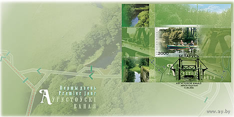КПД. Августовский канал. Беларусь. СГ 11.08.2006 г.