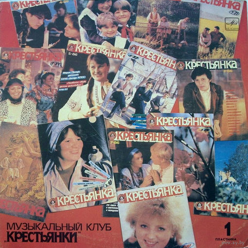 По Вашей Просьбе. Музыкальный Клуб Крестьянки. Пластинка 1