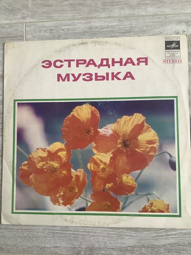 Эстрадная музыка