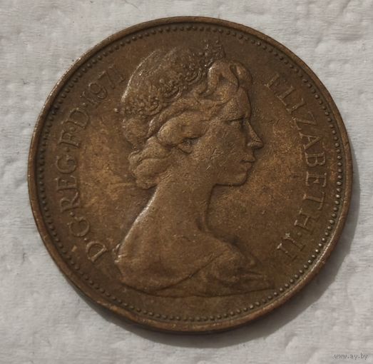 Великобритания 2 новых пенса, 1971 (14-9-19)