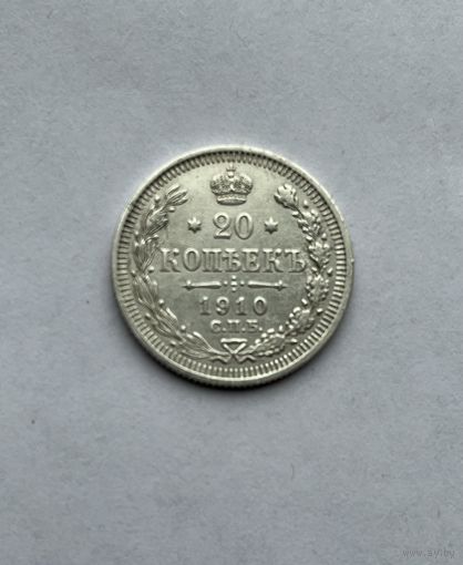 20 копеек 1910