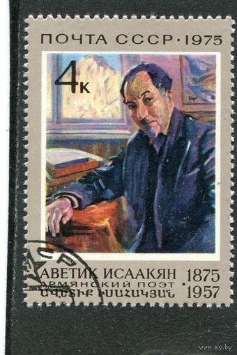 СССР 1975.. А.Исаакян, армянский поэт