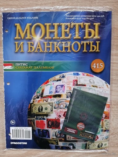 СУЛТАНАТ ПАЛЕМБАНГ МОНЕТЫ И БАНКНОТЫ  415 С ВЛОЖЕНИЯМИ
