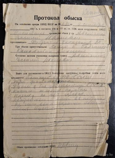Протокол обыска. НКВД. 1937 г.