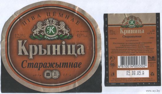 Пивная этикетка - Крынiца Старажытнае 1,5 л.