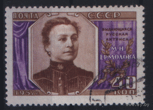 Заг. 2012. 1957. М.Н. Ермолова. гаш. ГрЕбЕнКа.