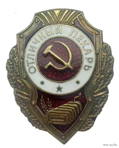 Копия Знак Отличный Пекарь