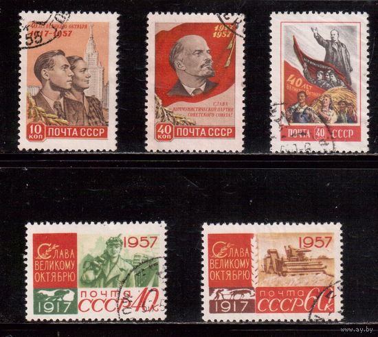СССР-1957, (Заг.1985-1989) гаш., 40-лет революции,
