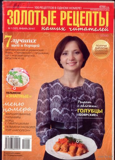 Золотые рецепты 1-2014