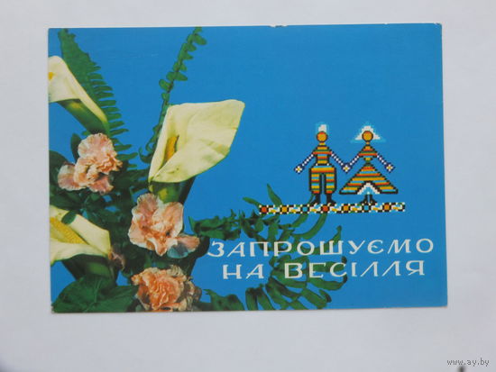 Прохоренко Шамшин запрошуемо 1973 10х15 см