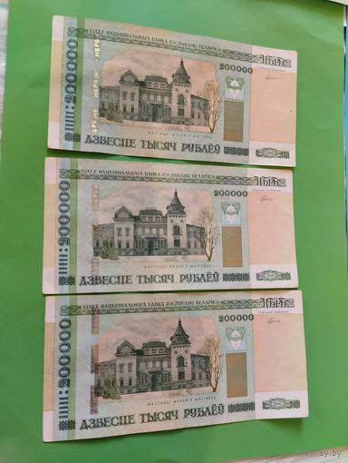 Банкноты номиналом 200000 рублей Образца 2000 года Беларусь