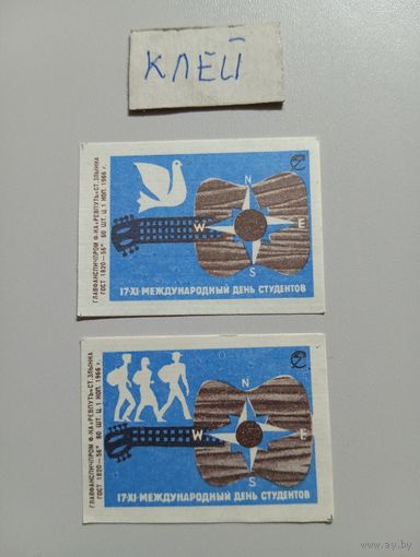 Спичечные этикетки ф.Ревпуть. Международный день студентов. 1966 год