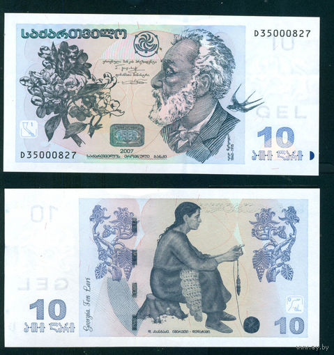 Грузия 10 лари 2007 P71b UNC