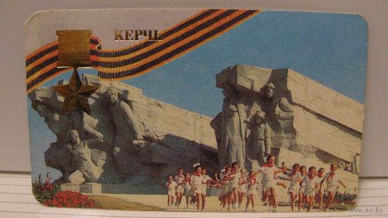 Карманный календарик. Керчь. 40 лет Победы. 1985 год