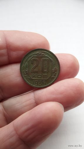 20 копеек 1936 г. СССР.