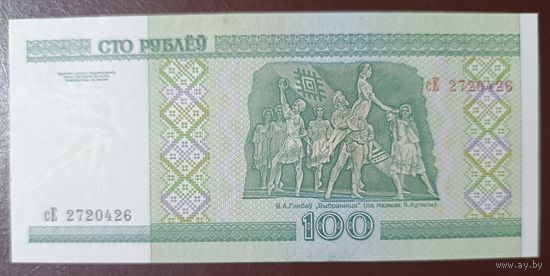 100 рублей 2000 года, серия сЕ - UNC