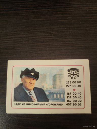 Календарик,артисты,реклама,1976