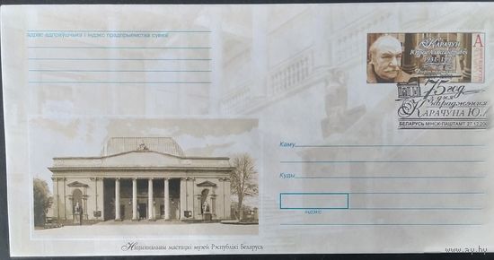 Беларусь 2006 СГ 75л Карачуна.