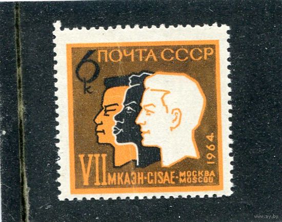 СССР 1964. Антропологический конгресс