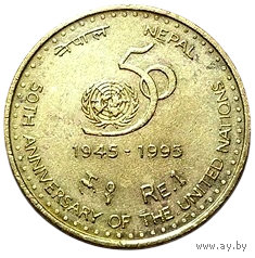 Королевство Непал. 1 рупия 1995. 50 лет ООН