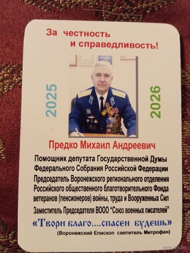 Календарик 2025/2026