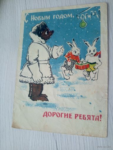 Открытка "С Новым Годом"